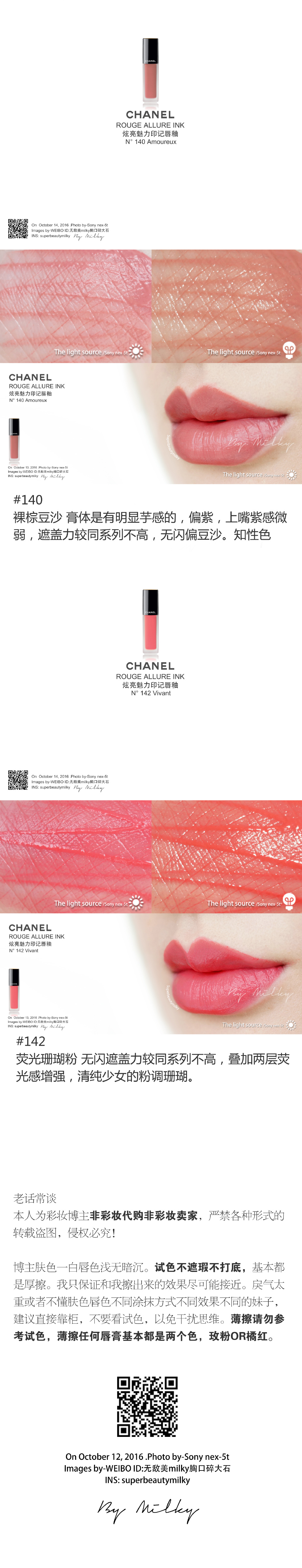 CHANEL ROUGE ALLURE INK/香奈儿炫亮魅力印记唇釉140/142/144/146/148/150/152/154全8色试色