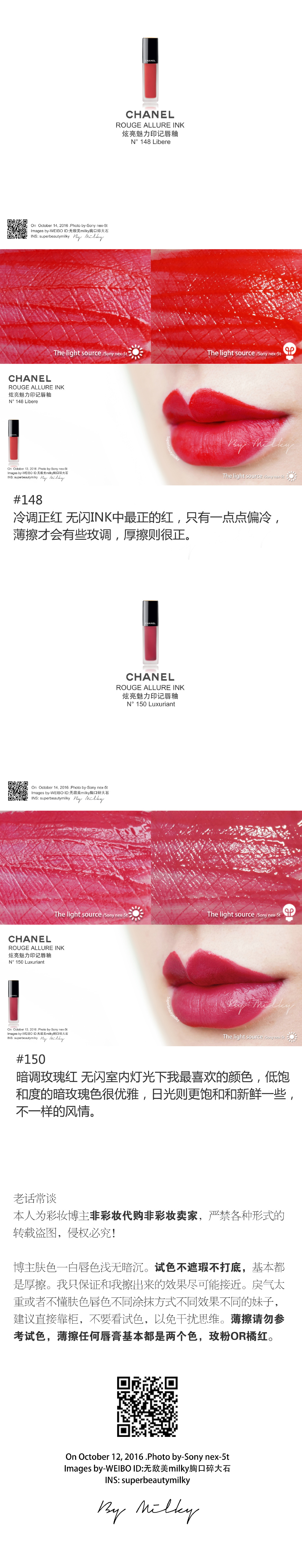 CHANEL ROUGE ALLURE INK/香奈儿炫亮魅力印记唇釉140/142/144/146/148/150/152/154全8色试色