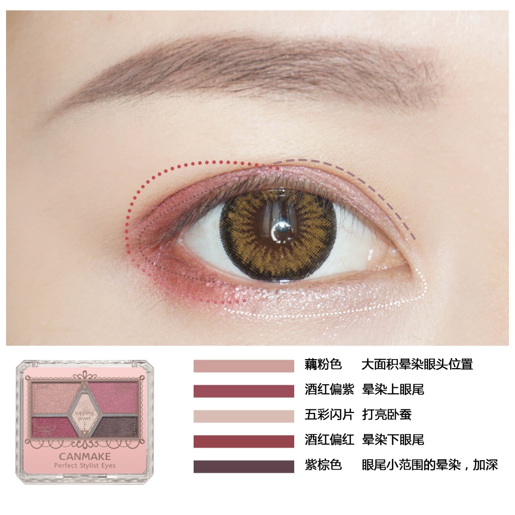 Canmake秋季眼影 N°14冬日粉梅 试色+画法