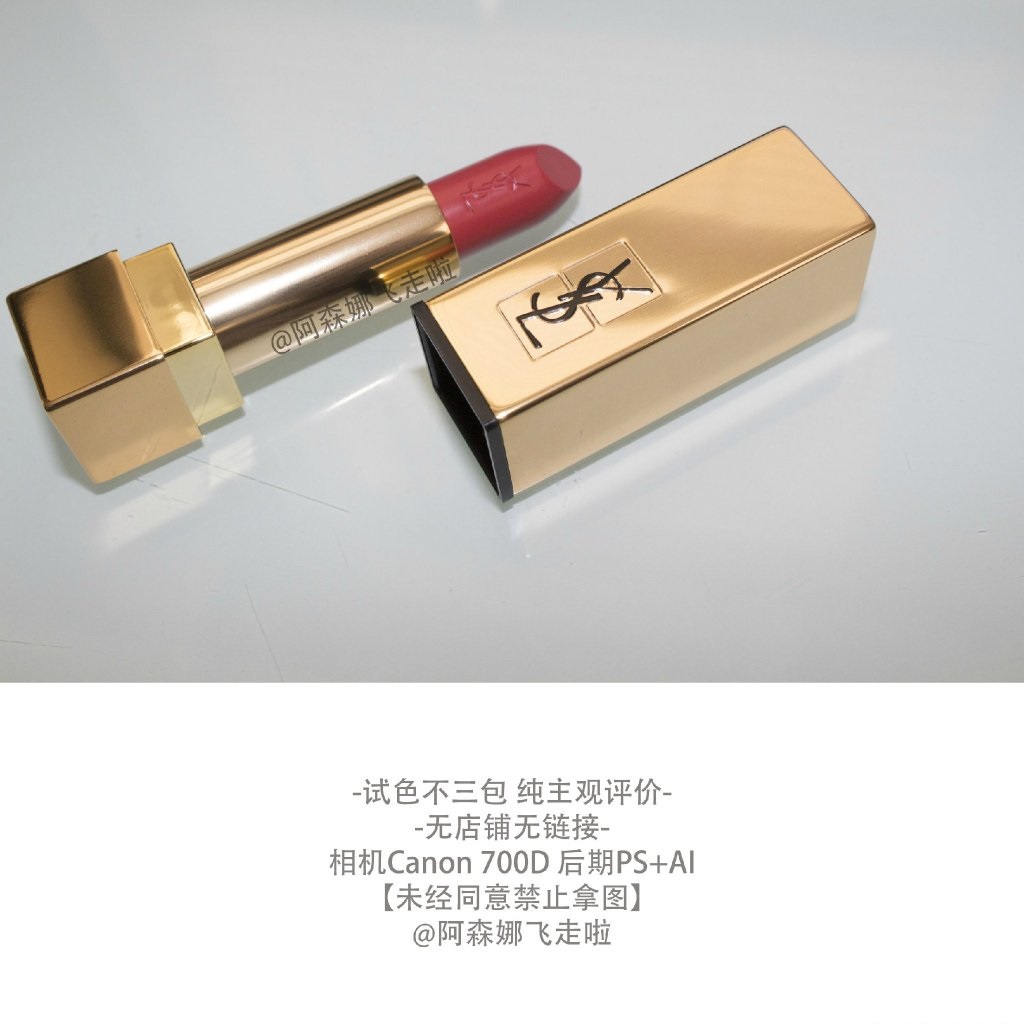 YSL方管唇膏75试色