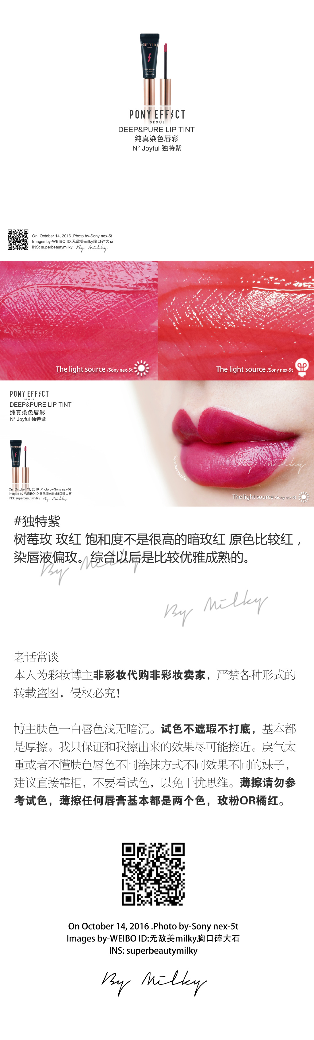 PONY EFFECT DEEP&PURE LIP TINT/PONY纯真染色唇彩试色