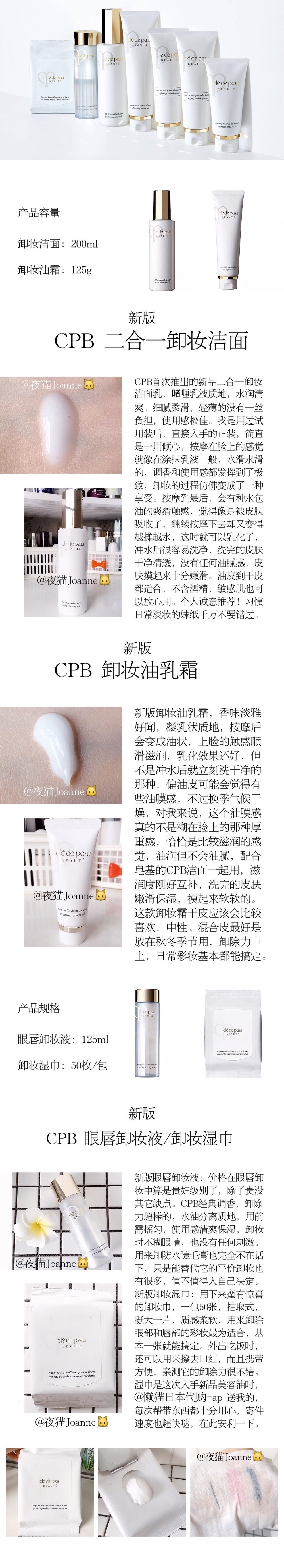 CPB肌肤之钥基础线护肤产品使用心得合集