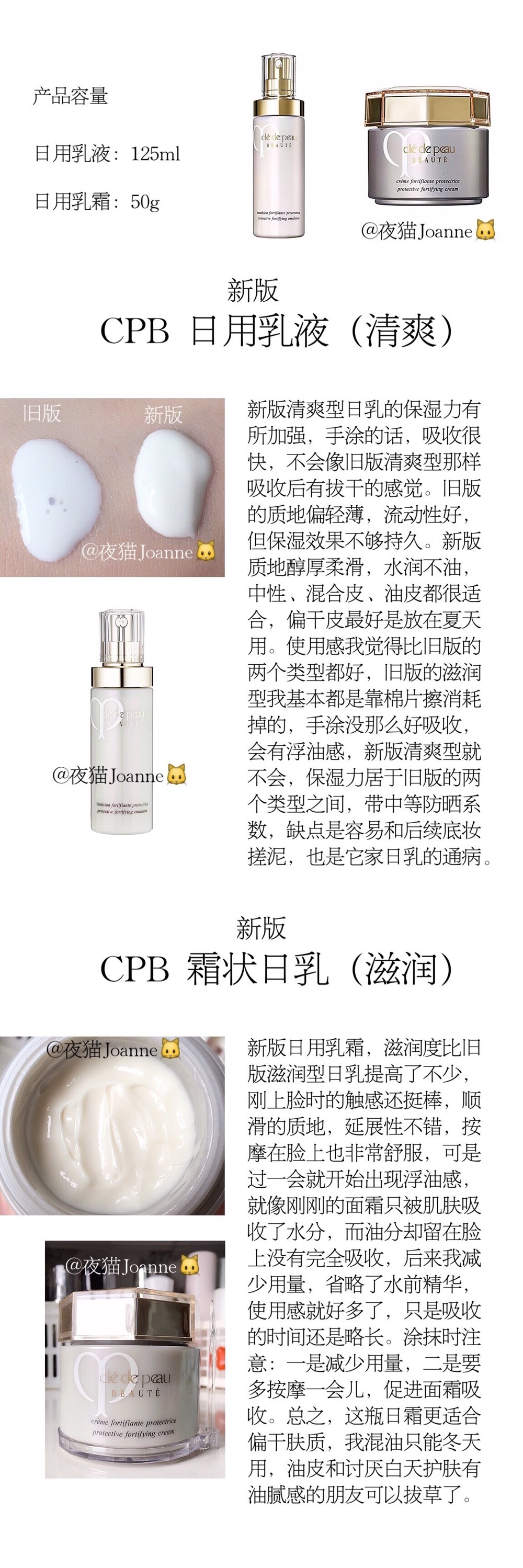 CPB肌肤之钥基础线护肤产品使用心得合集