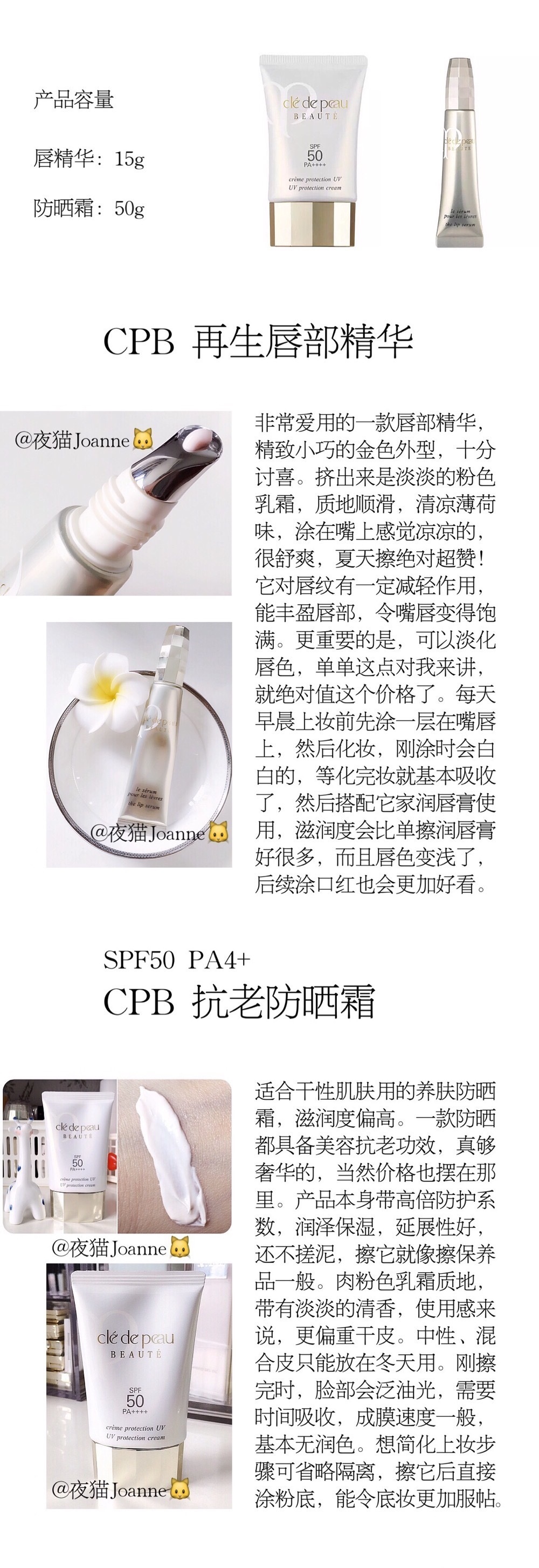 CPB肌肤之钥基础线护肤产品使用心得合集