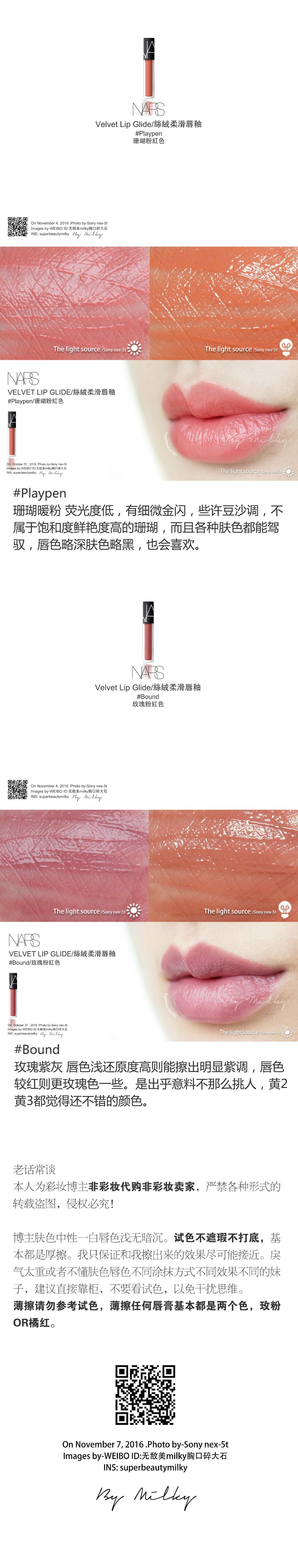 NARS VELVET LIP GLIDE/丝绒柔滑唇釉试色