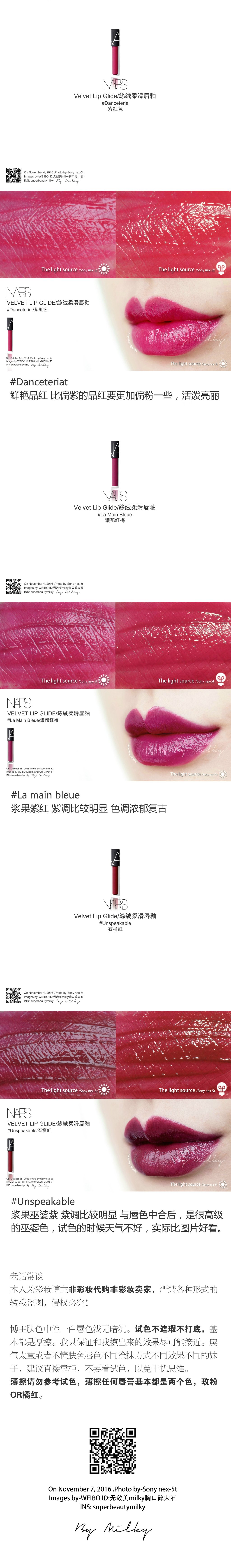 NARS VELVET LIP GLIDE/丝绒柔滑唇釉试色