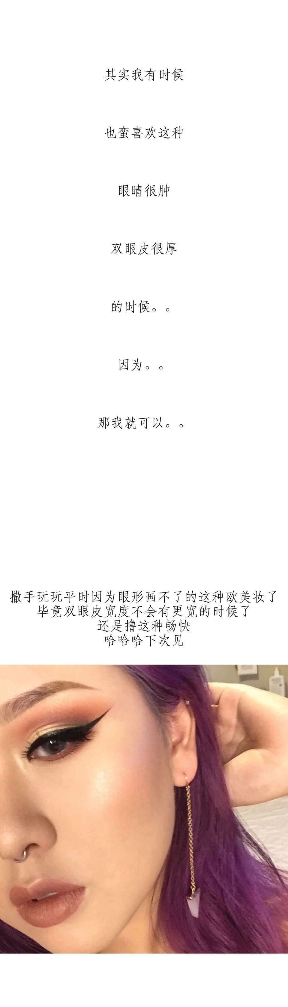肿眼睛怎么画眼妆，眼睛肿怎么画眼影
