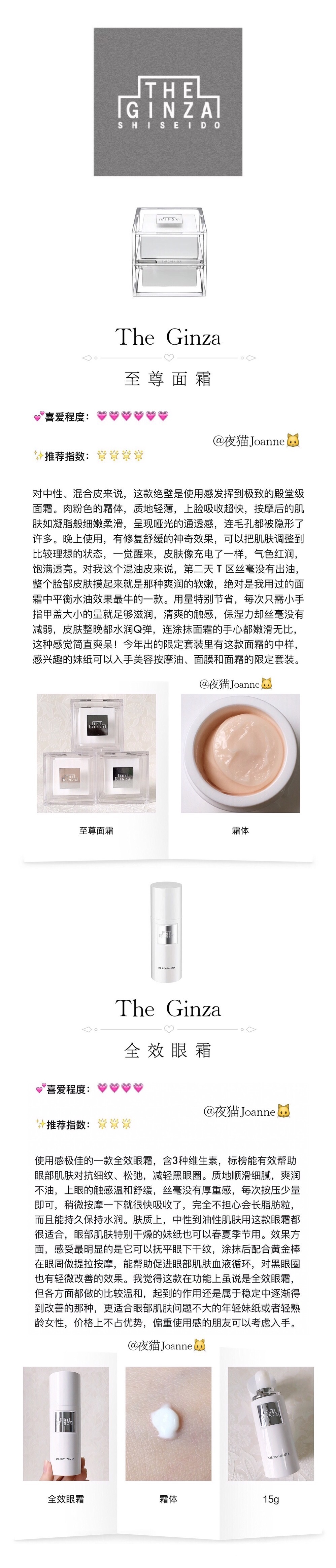 The Ginza 护肤品使用心得合集