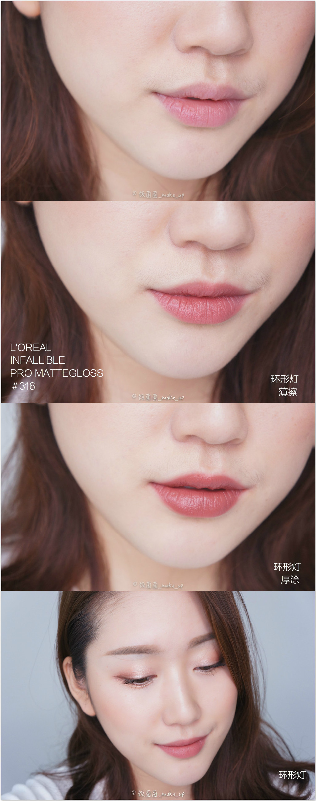 L'OREAL 哑光唇釉及8小时持久唇釉试色