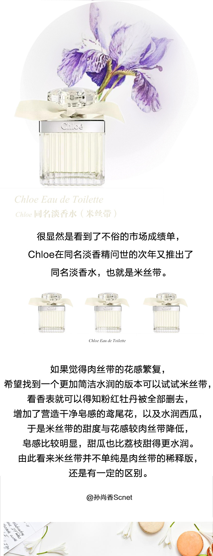 Chloe丝带种类，蔻依丝带香水有几款，Chloe究竟有多少根丝带儿