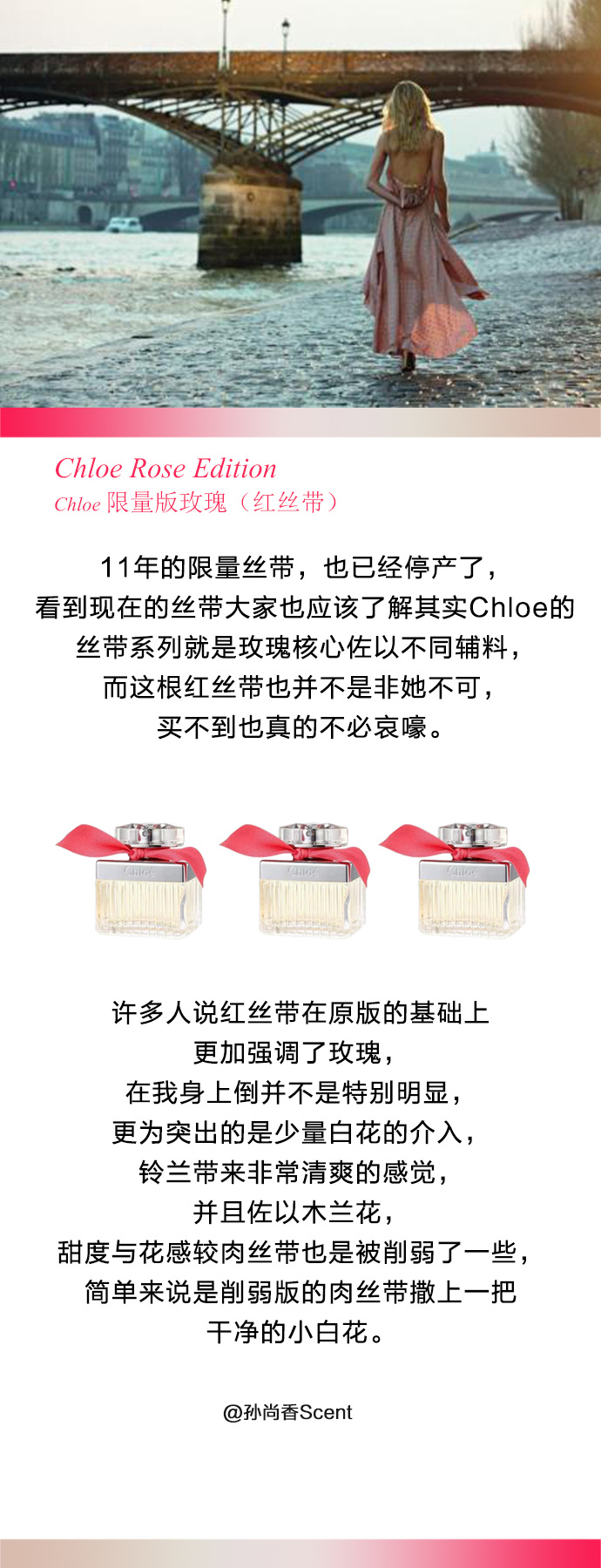 Chloe丝带种类，蔻依丝带香水有几款，Chloe究竟有多少根丝带儿