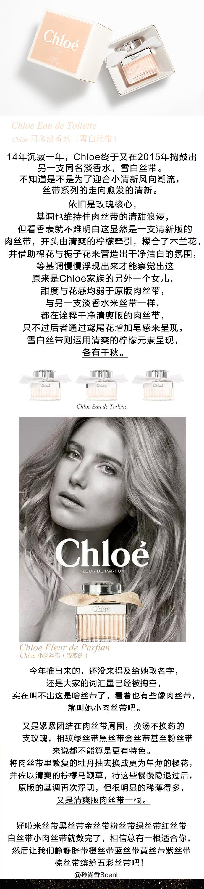 Chloe丝带种类，蔻依丝带香水有几款，Chloe究竟有多少根丝带儿