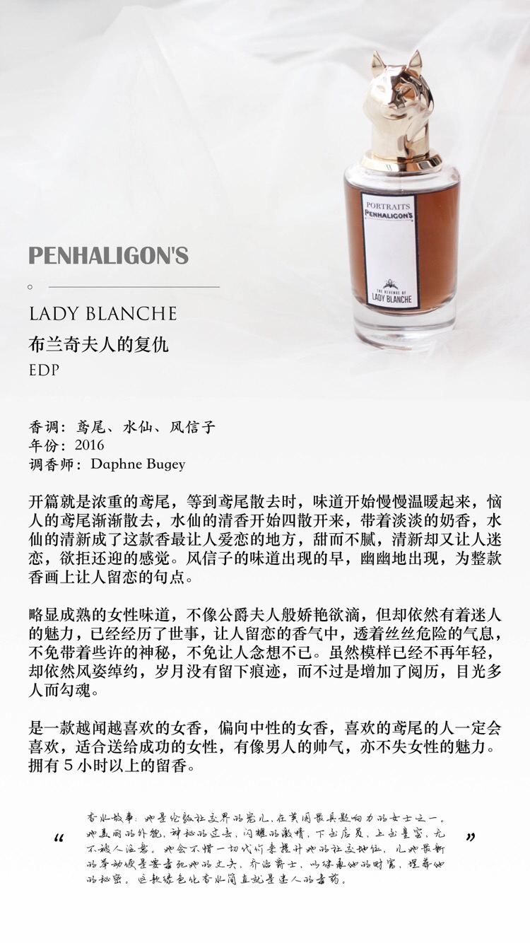 Penhaligon's 潘海利根 2016新款兽首香水  香评