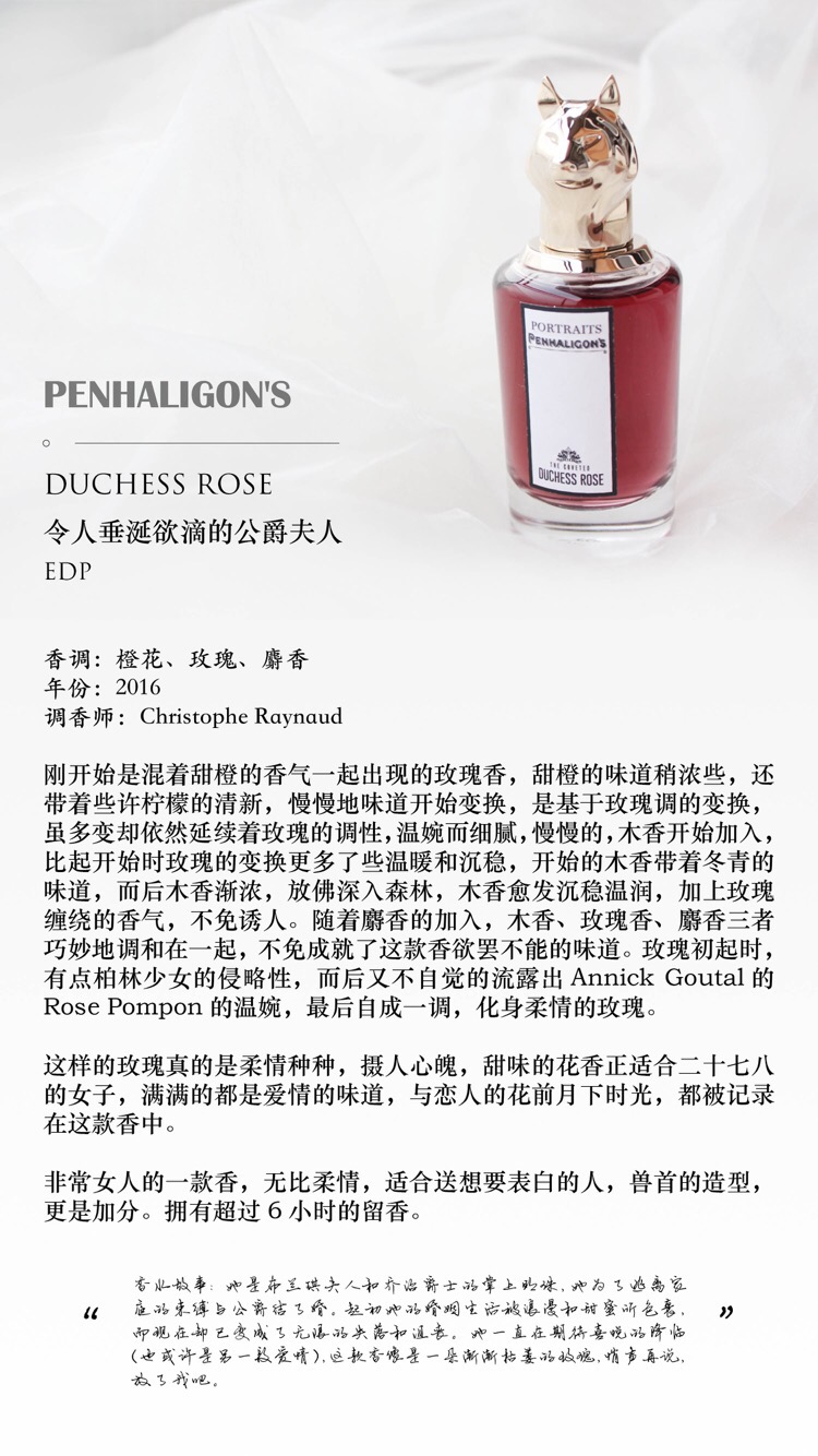 Penhaligon's 潘海利根 2016新款兽首香水  香评