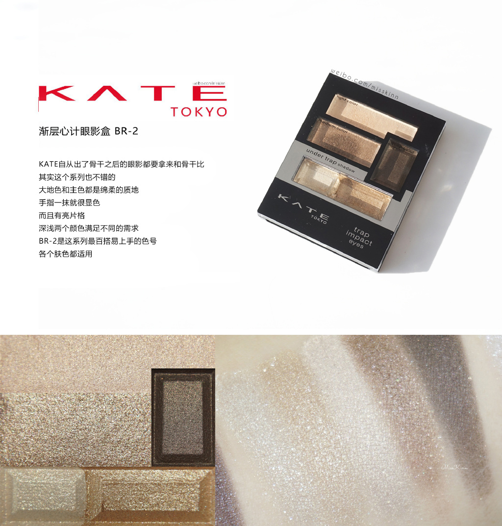 KATE 渐层心计眼影BR－2试色和画法教程