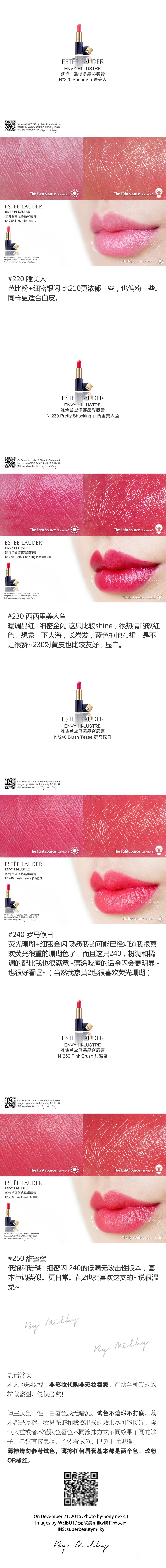 雅诗兰黛Estee Lauder ENVY Hi-Lustre倾慕晶彩唇膏全色系试色