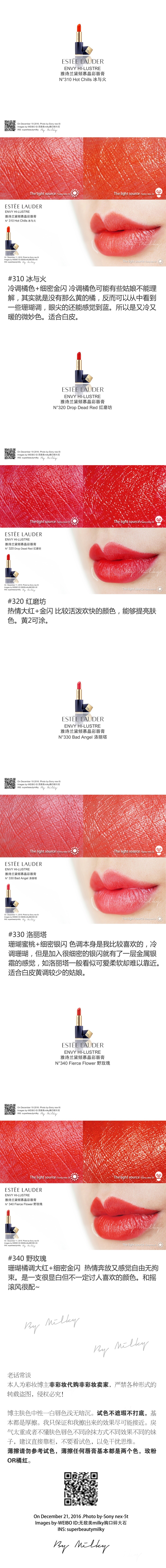 雅诗兰黛Estee Lauder ENVY Hi-Lustre倾慕晶彩唇膏全色系试色