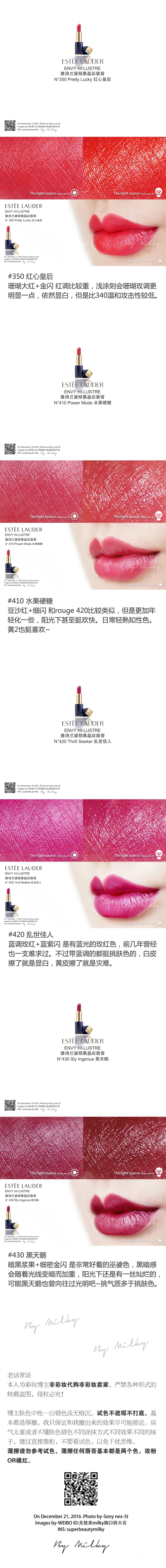 雅诗兰黛Estee Lauder ENVY Hi-Lustre倾慕晶彩唇膏全色系试色