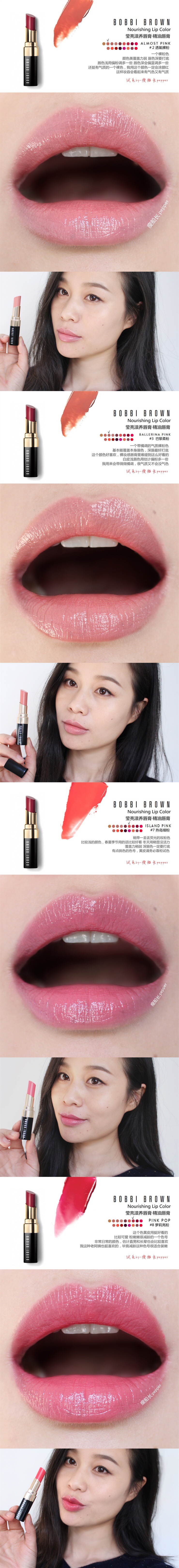 BOBBI BROWN芭比波朗至盈呵护润唇膏、莹亮滋养唇膏·精油唇膏全系列试色