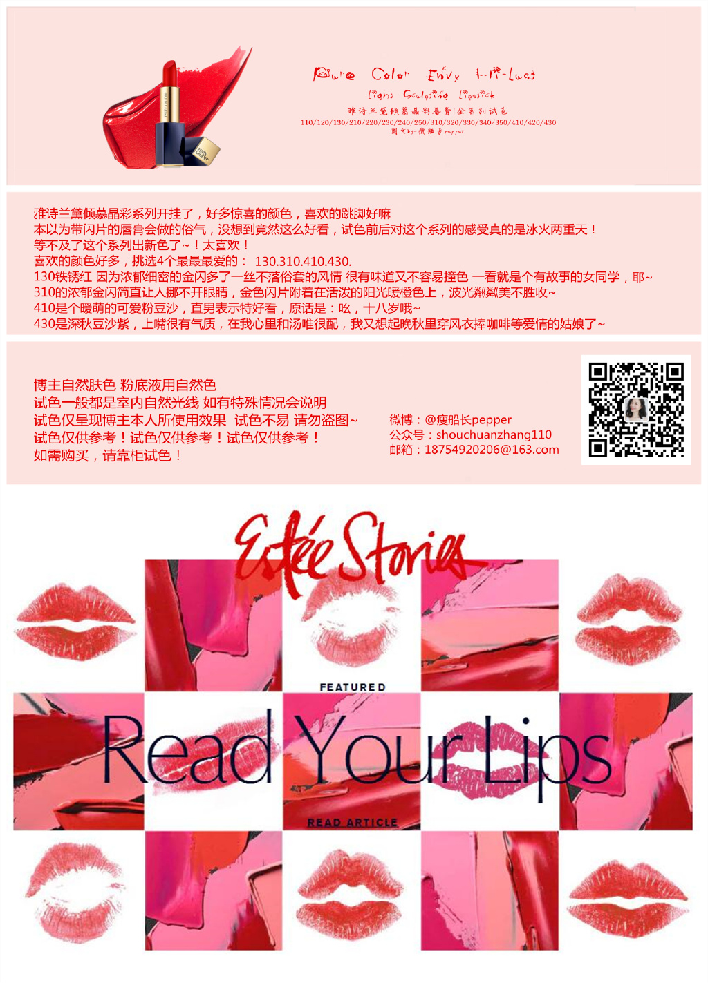 ESTEE LAUDER Pure Color Envy Hi-Lustre/雅诗兰黛倾慕晶彩唇膏全系列试色