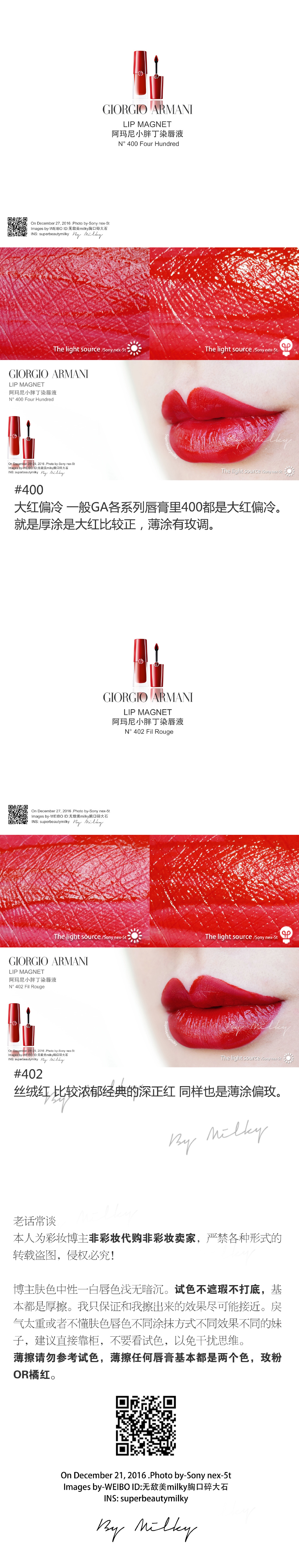 GIORGIO ARMANI LIP MAGNET/阿玛尼小胖丁染唇液301/302/400/402/500/501/502/504/506试色