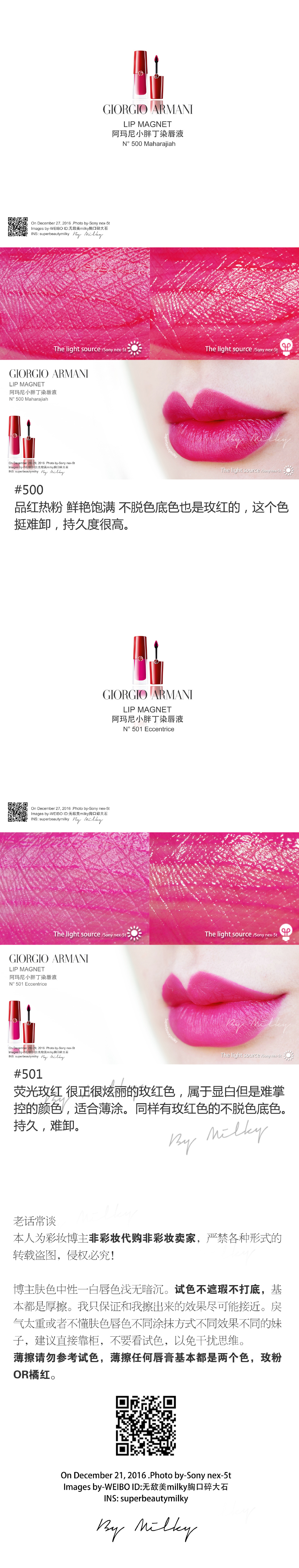 GIORGIO ARMANI LIP MAGNET/阿玛尼小胖丁染唇液301/302/400/402/500/501/502/504/506试色