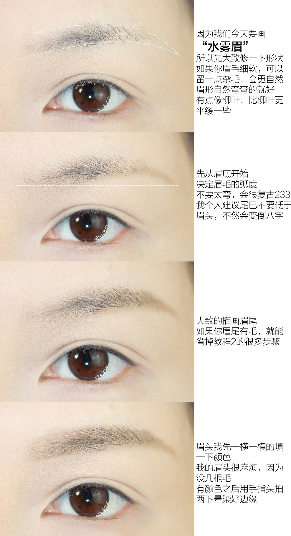 流星眉和水雾眉两个类似眉形的对比和画法教程