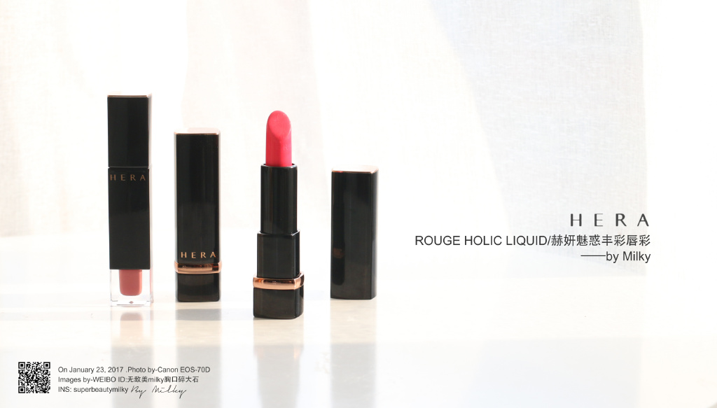 HERA ROUGE HOLIC LIQUID/赫妍魅惑丰彩唇彩410、唇膏147/229试色