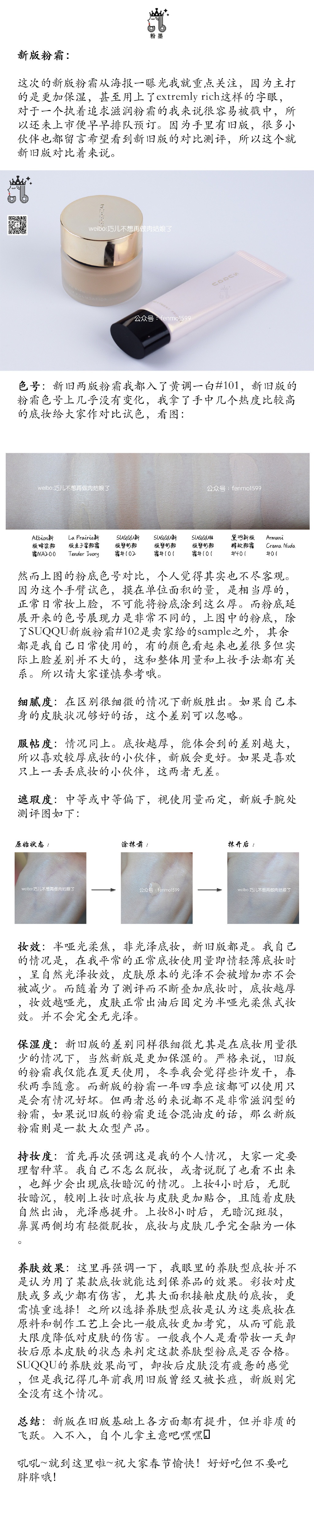 SUQQU16年秋季功课使用心得合集