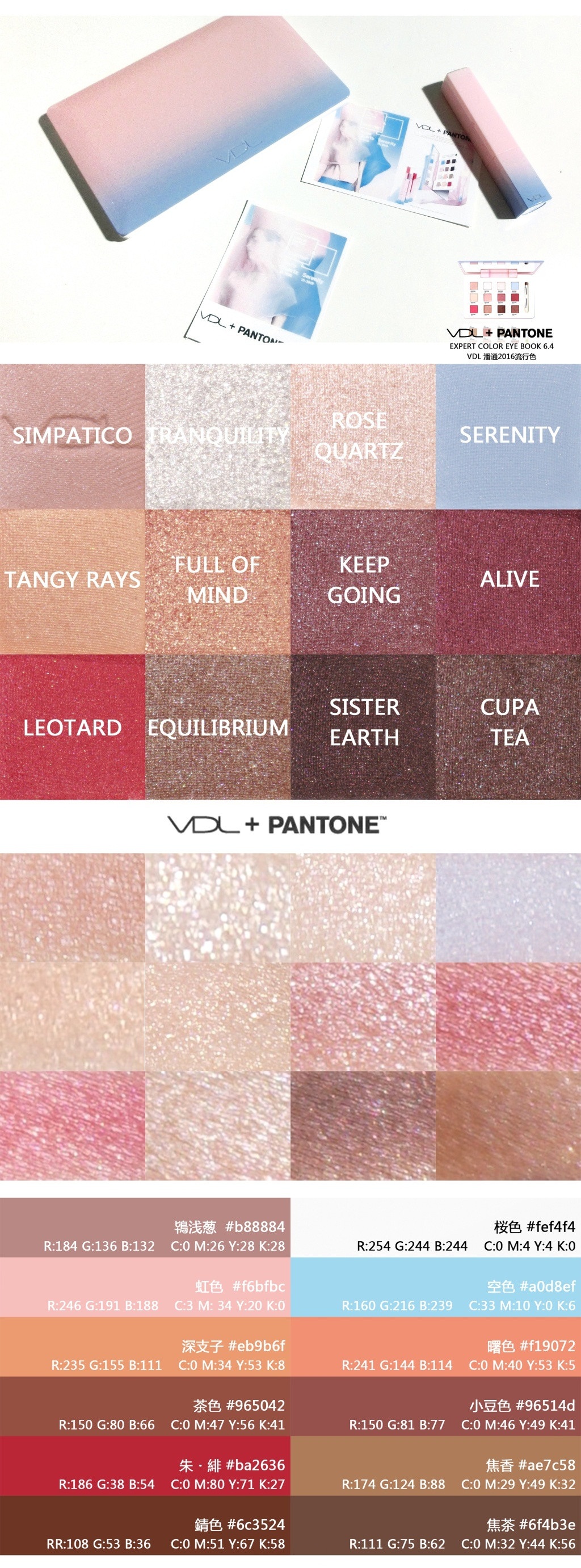 VDL Pantone 春季限定眼影N°5 2016流行色Rose quartz粉水晶&Serenity静谧蓝