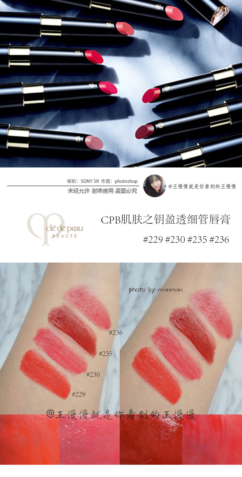 CPB肌肤之钥盈透细管唇膏229、230、235、236试色