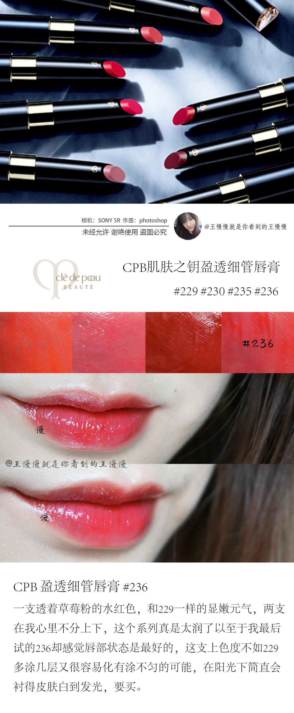 CPB肌肤之钥盈透细管唇膏229、230、235、236试色