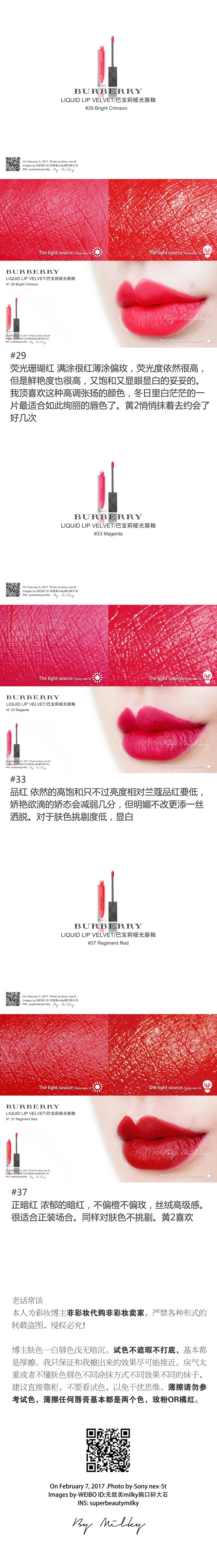 【BURBERRY LIQUID LIP VELVET/巴宝莉哑光唇釉】01/05/09/17/21/24/29/33/37/41/45/49/53/57全14色试色