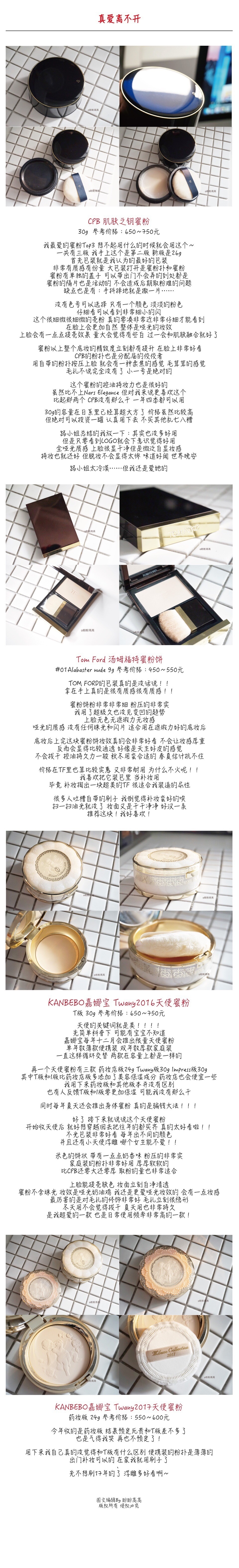 蜜粉/散粉哪个牌子好，二十七款蜜粉/散粉使用心得集合