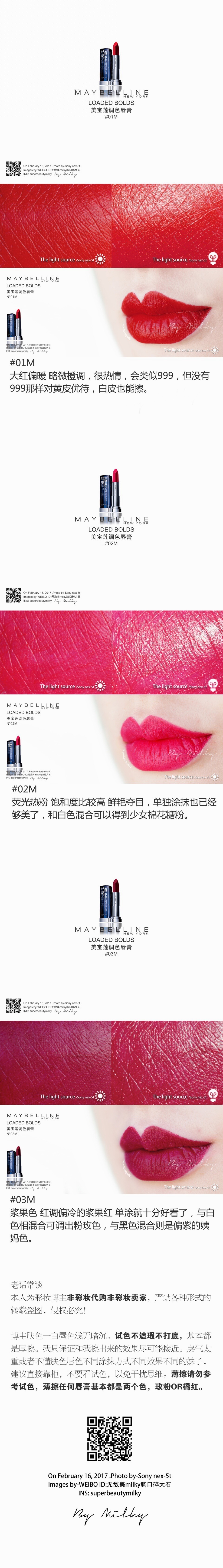 Maybelline LOADED BOLDS/美宝莲调色唇膏01M/02M/03M/04M/05M/06M/07M/08M/09M全9色试色