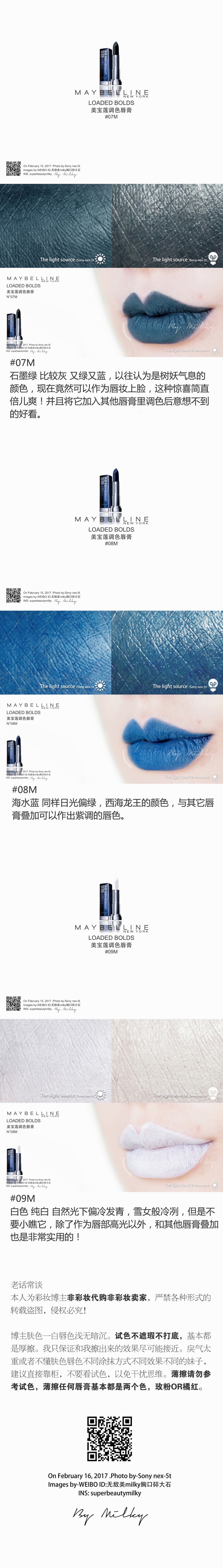 Maybelline LOADED BOLDS/美宝莲调色唇膏01M/02M/03M/04M/05M/06M/07M/08M/09M全9色试色