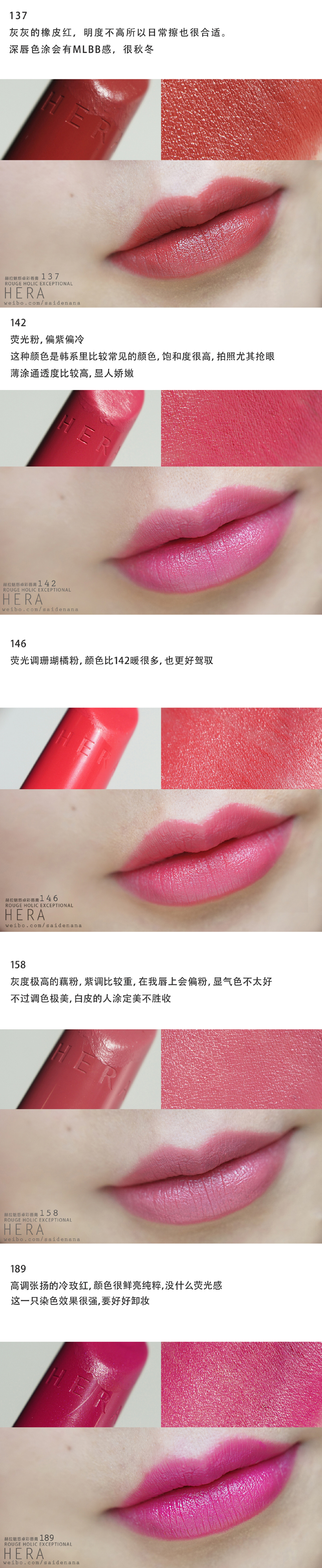 HERA rouge hilic exceptional系列唇膏全15只试色