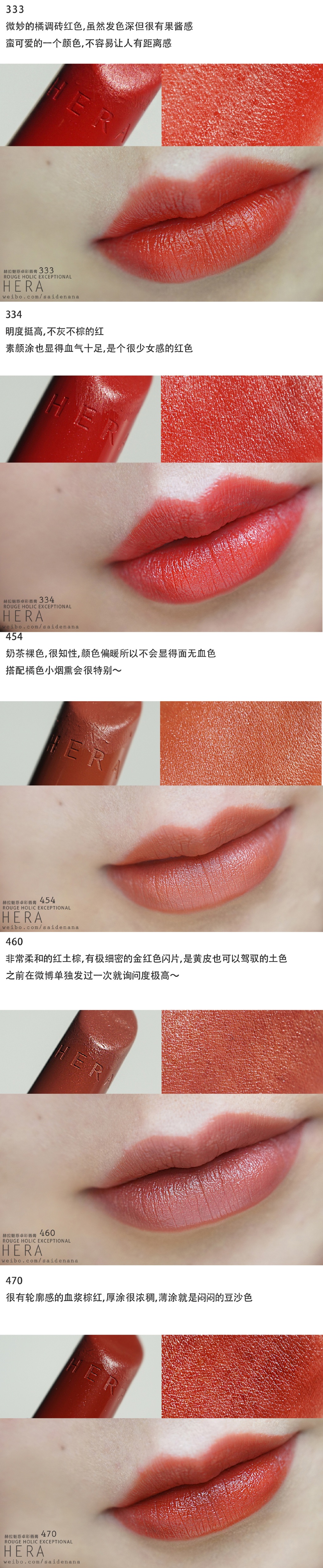 HERA rouge hilic exceptional系列唇膏全15只试色