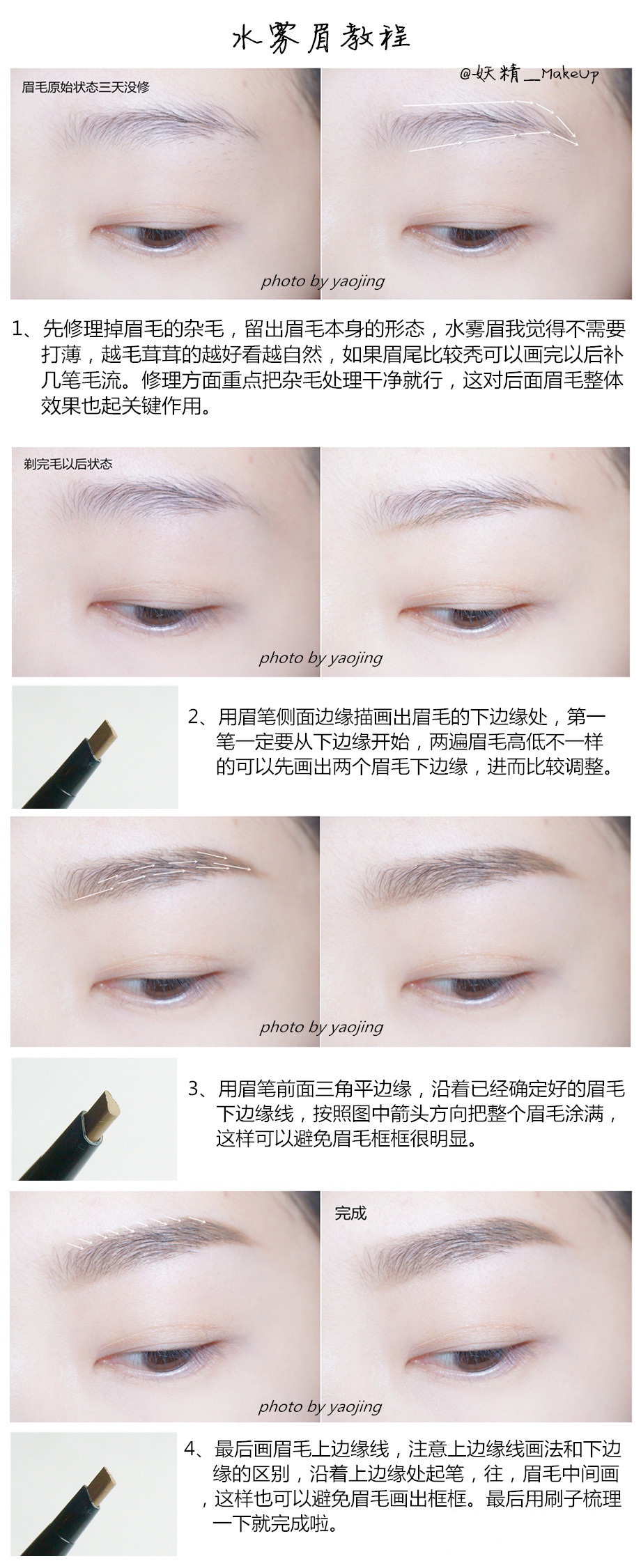 关于染眉膏的两种用法