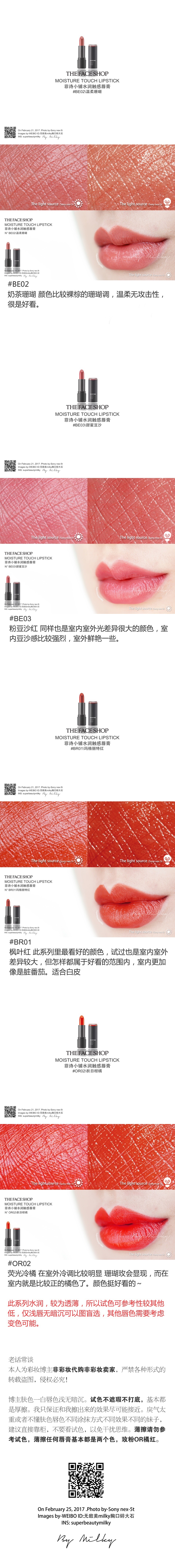 THE FACE SHOP MOISTURE TOUCH LIPSTICK/菲诗小铺水润触感唇膏全系列16支试色