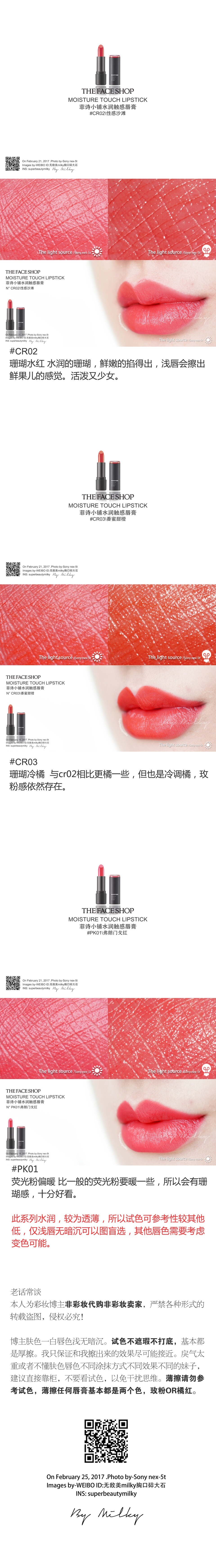 THE FACE SHOP MOISTURE TOUCH LIPSTICK/菲诗小铺水润触感唇膏全系列16支试色