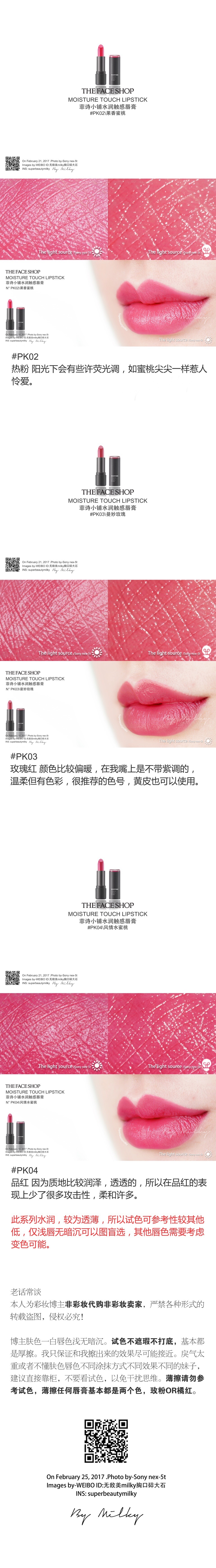 THE FACE SHOP MOISTURE TOUCH LIPSTICK/菲诗小铺水润触感唇膏全系列16支试色