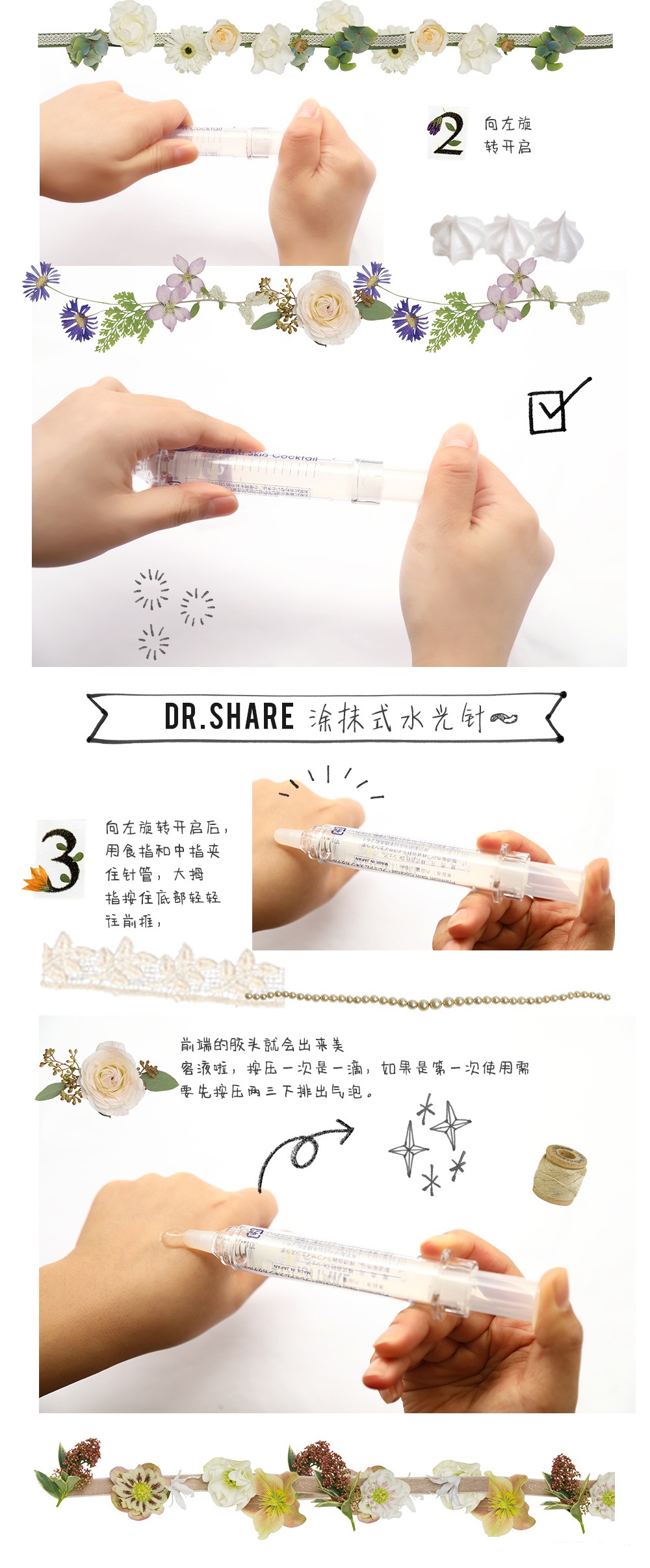 日本Dr.SHARE涂抹式水光针