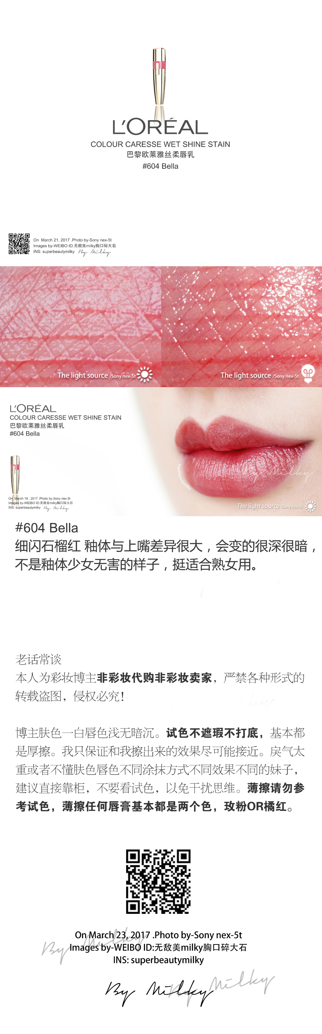 L'OREAL COLOUR CARESSE WET SHINE STAIN/巴黎欧莱雅丝柔唇乳201/604/605/609试色