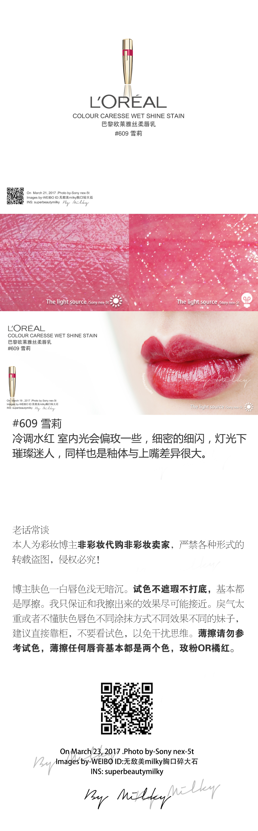 L'OREAL COLOUR CARESSE WET SHINE STAIN/巴黎欧莱雅丝柔唇乳201/604/605/609试色