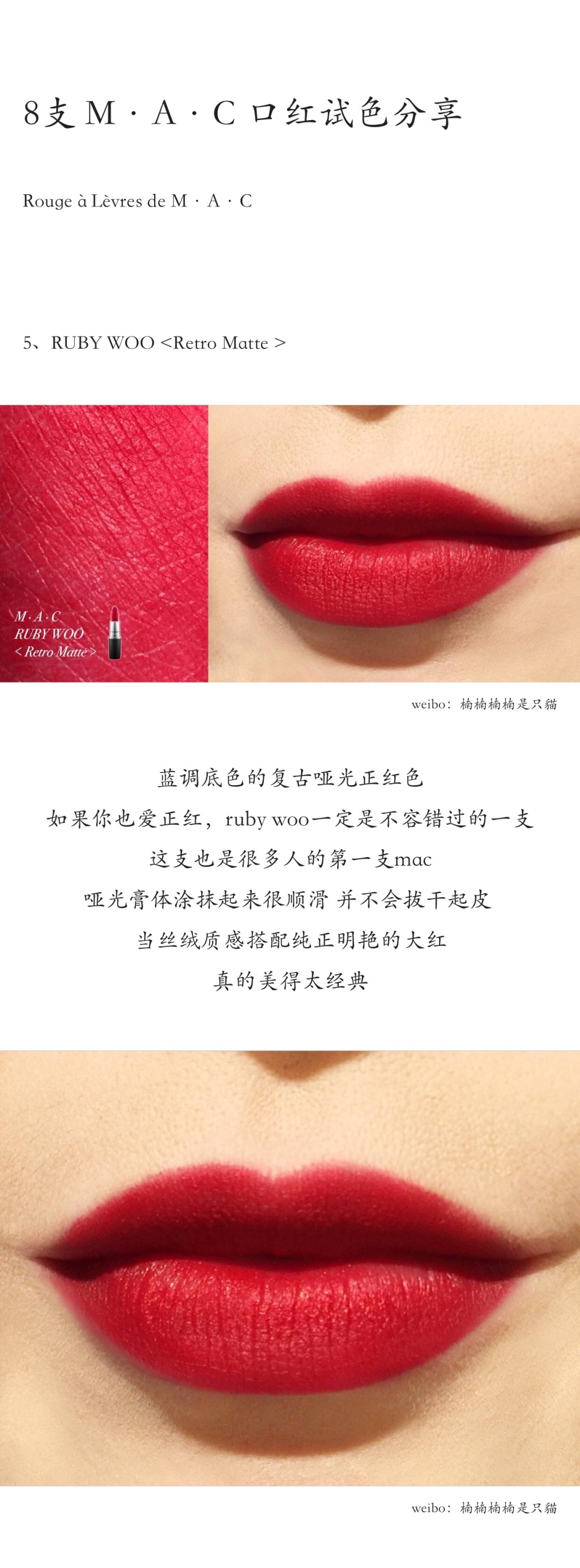 MAC子弹头ALL EIRED/LADY BUG/MOCHA/CHILI/RUBY WOO/VIVA GLAMI/DUBONNET/DIVA试色