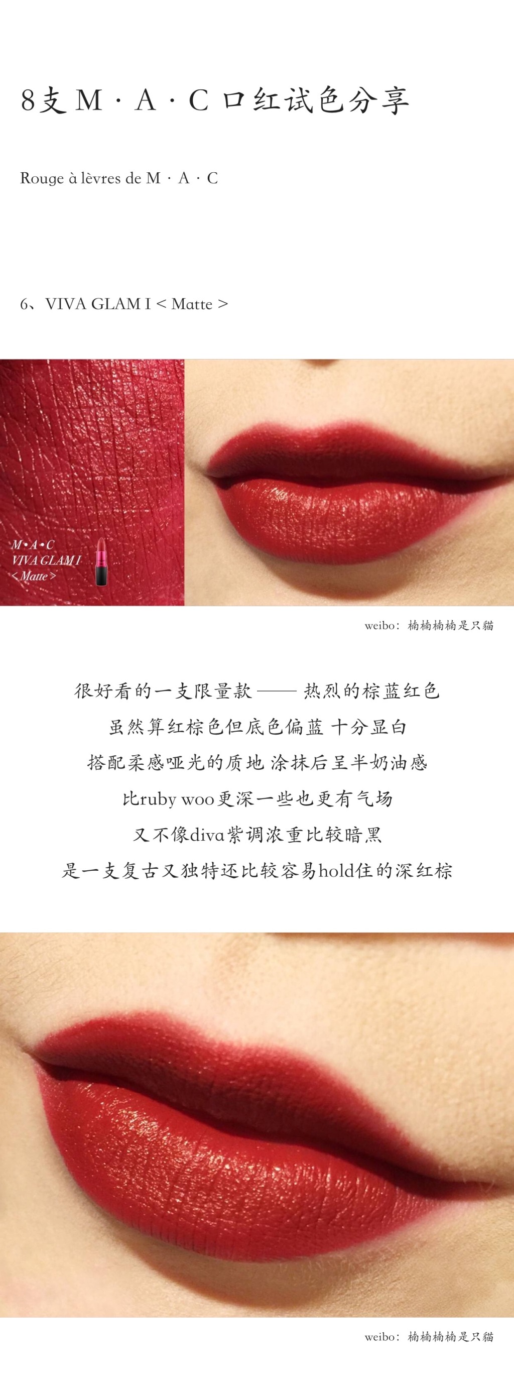 MAC子弹头ALL EIRED/LADY BUG/MOCHA/CHILI/RUBY WOO/VIVA GLAMI/DUBONNET/DIVA试色