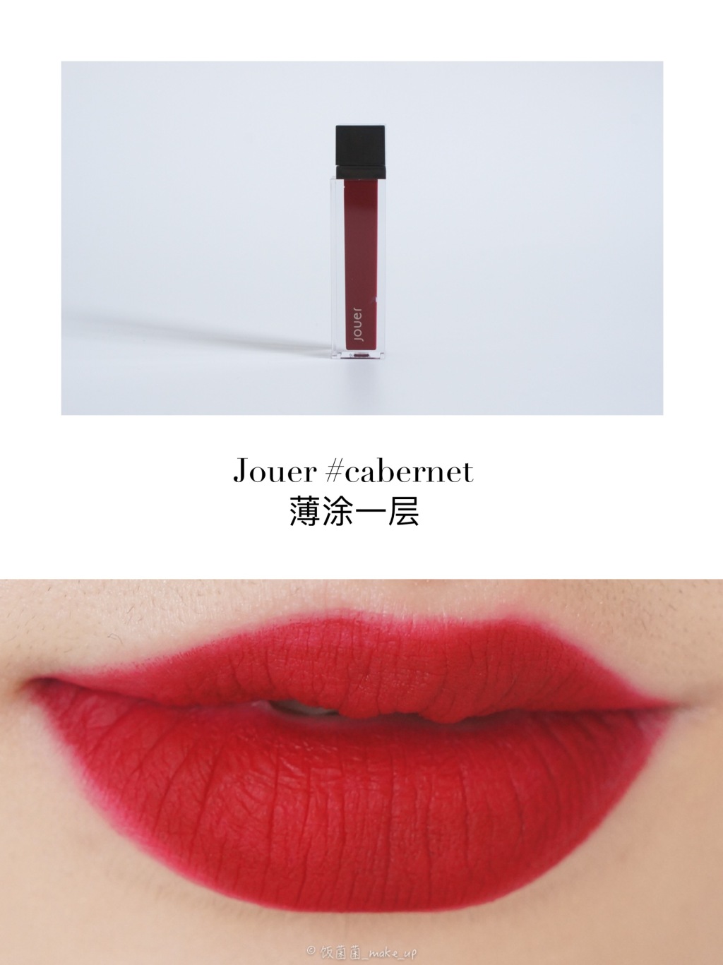 阿玛尼小胖丁402、Jouer cabernet、Jeffree Star南瓜色三只唇釉试色