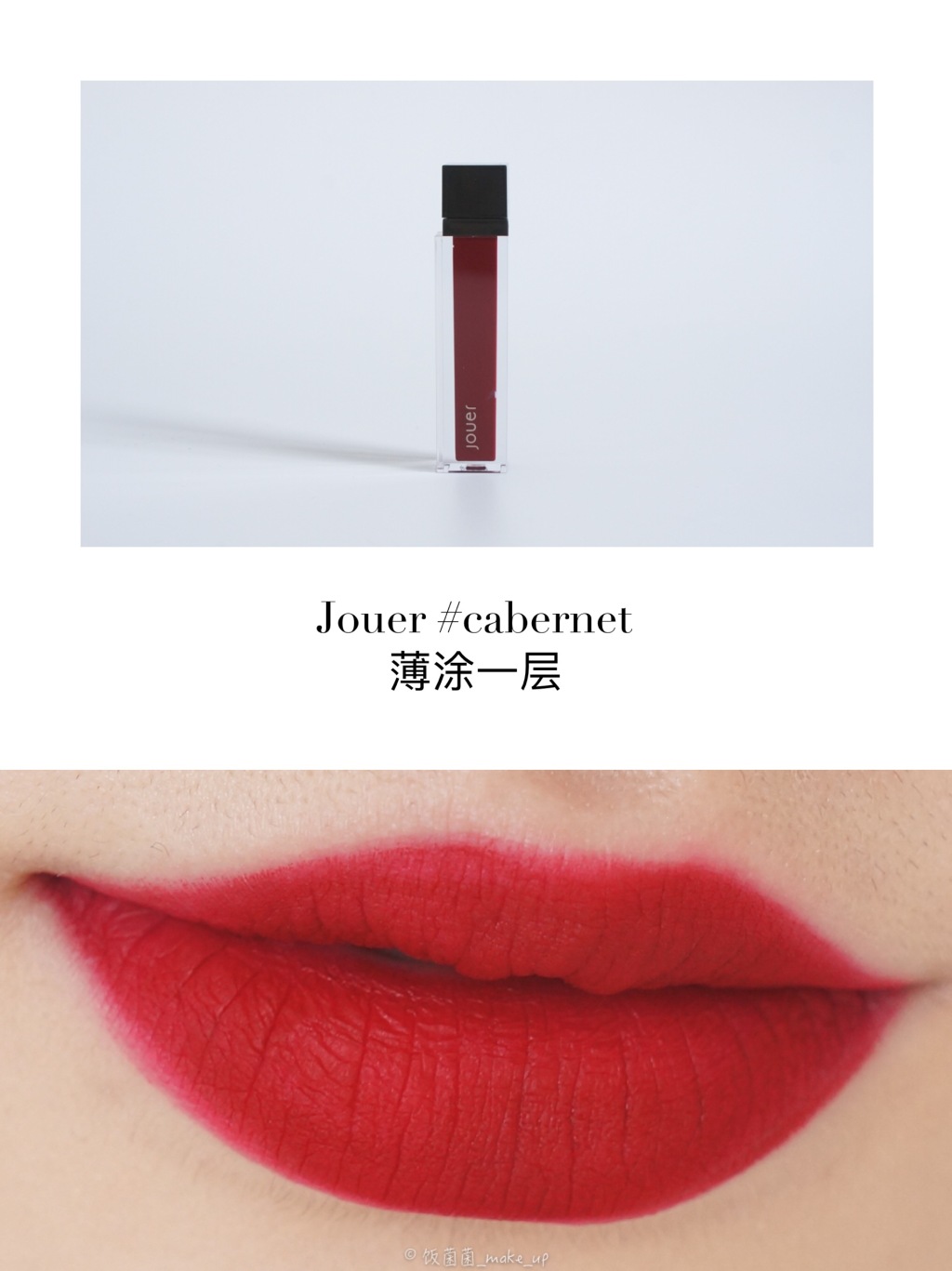 阿玛尼小胖丁402、Jouer cabernet、Jeffree Star南瓜色三只唇釉试色