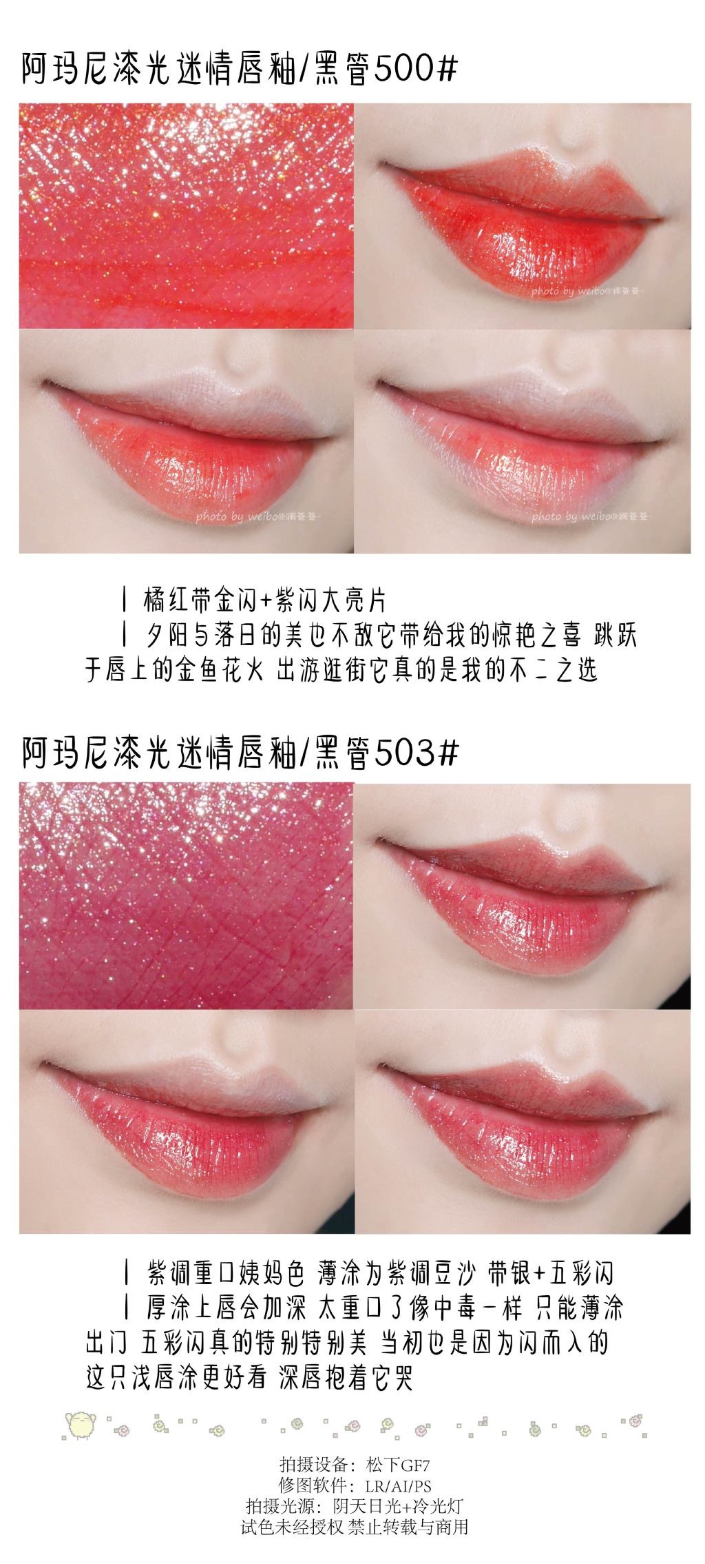 10只阿玛尼唇釉试色